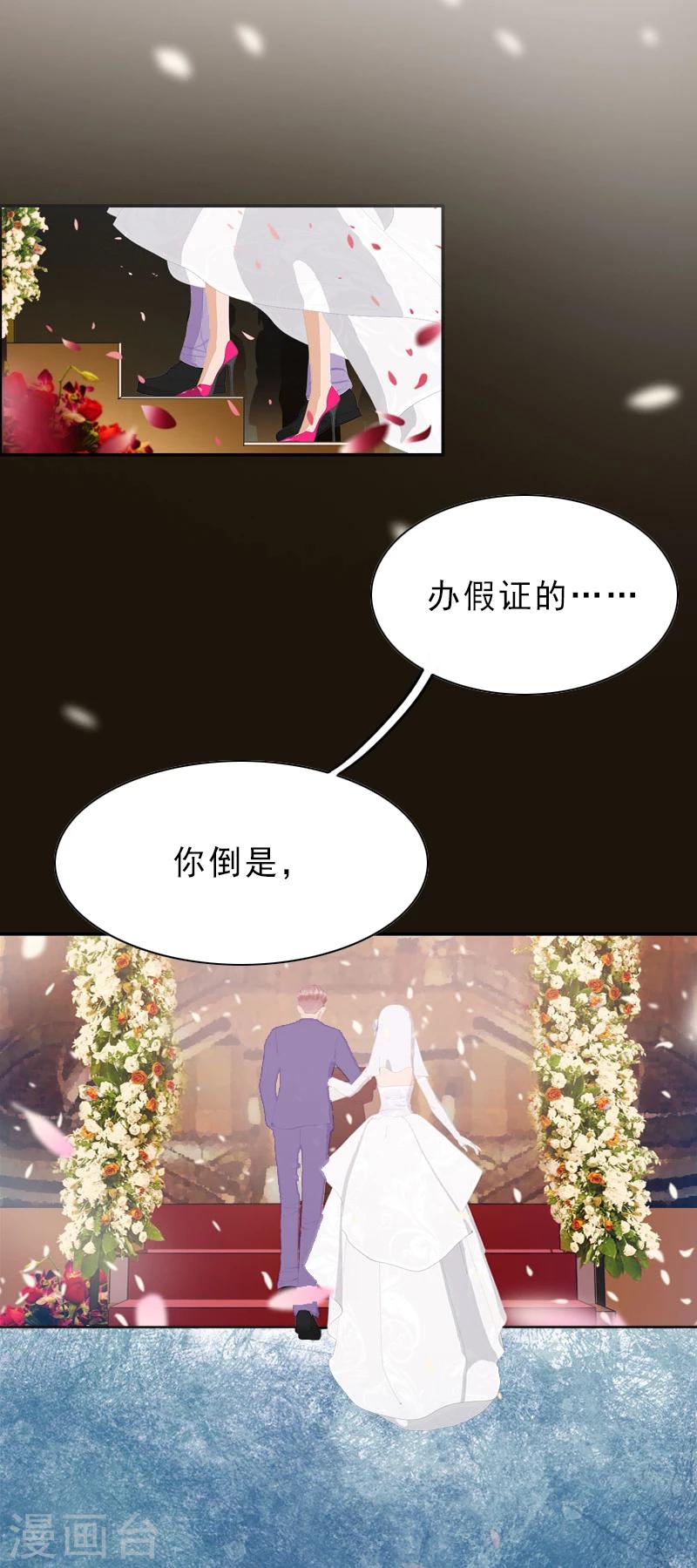 翻墙是什么漫画,第7话 光明正大的抢婚1图