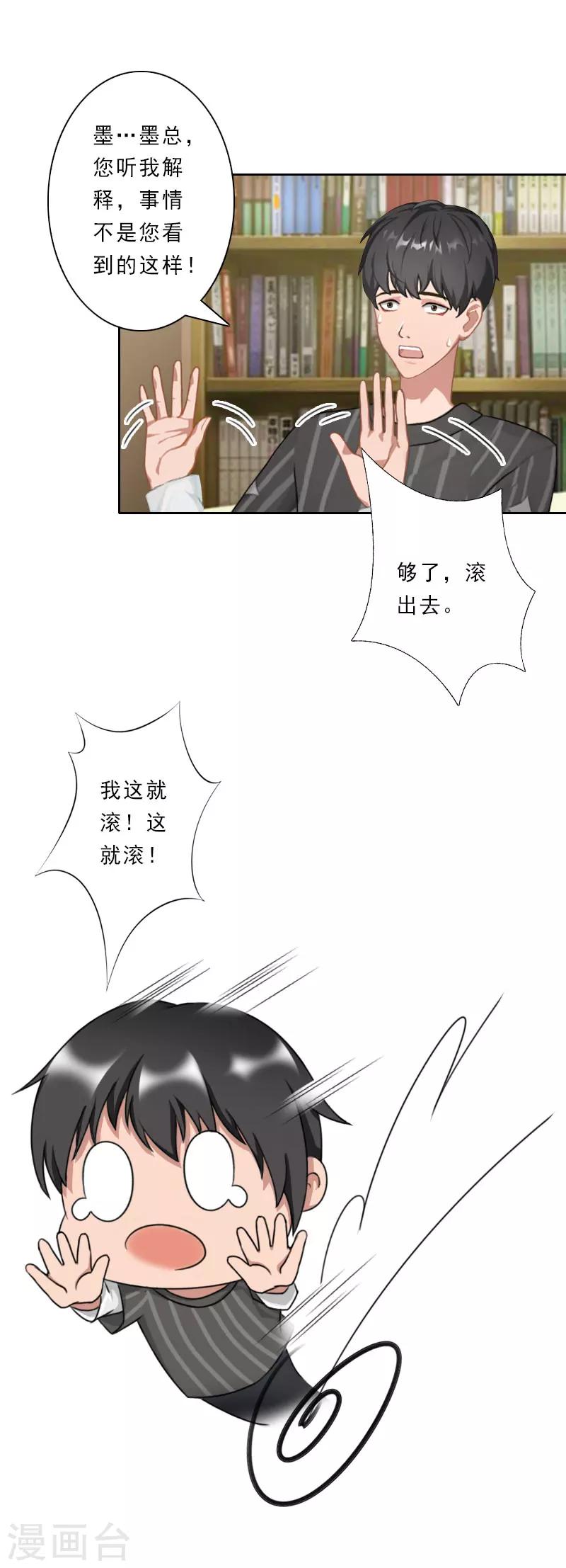 翻墙检讨漫画,第32话 在我面前，你什么都不是！1图