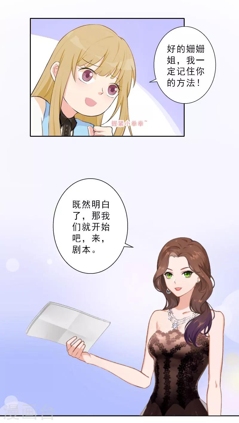 翻墙逃学代表什么生肖漫画,第13话 跟老公搭戏1图