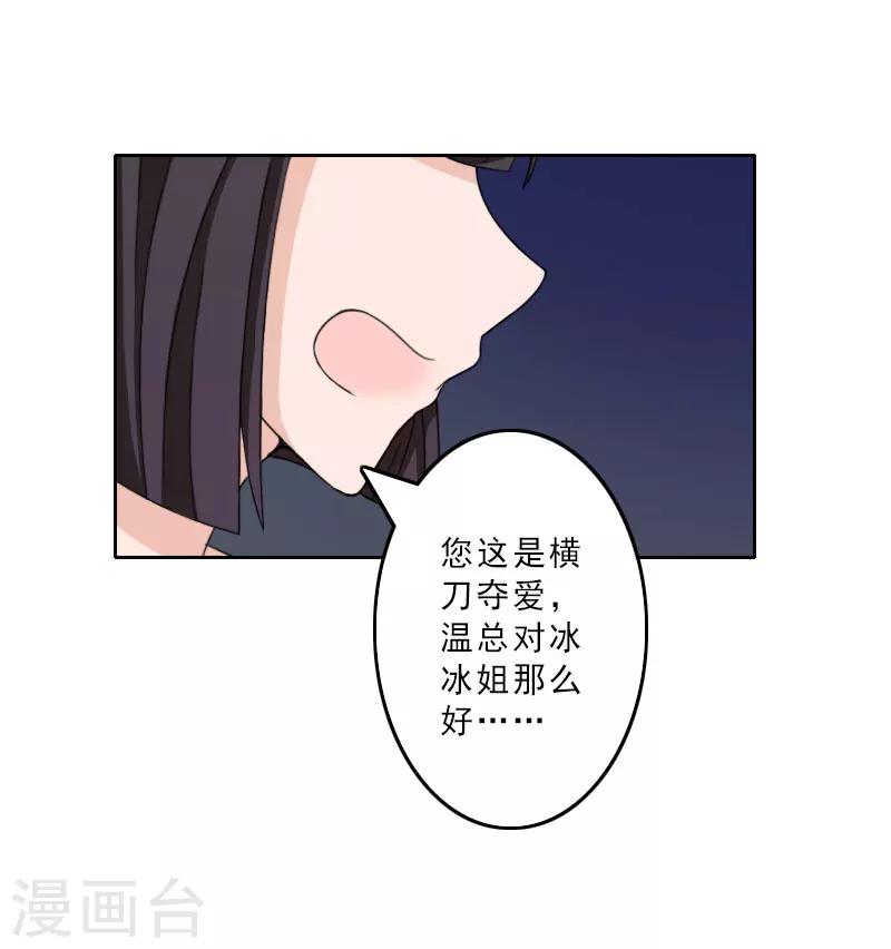 翻墙逃妻漫画,第18话 横刀夺爱？2图