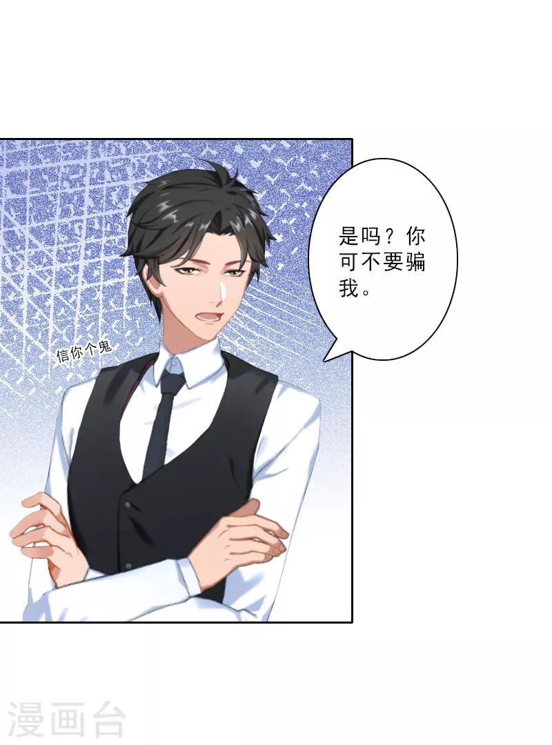 翻墙逃妻漫画,第18话 横刀夺爱？1图