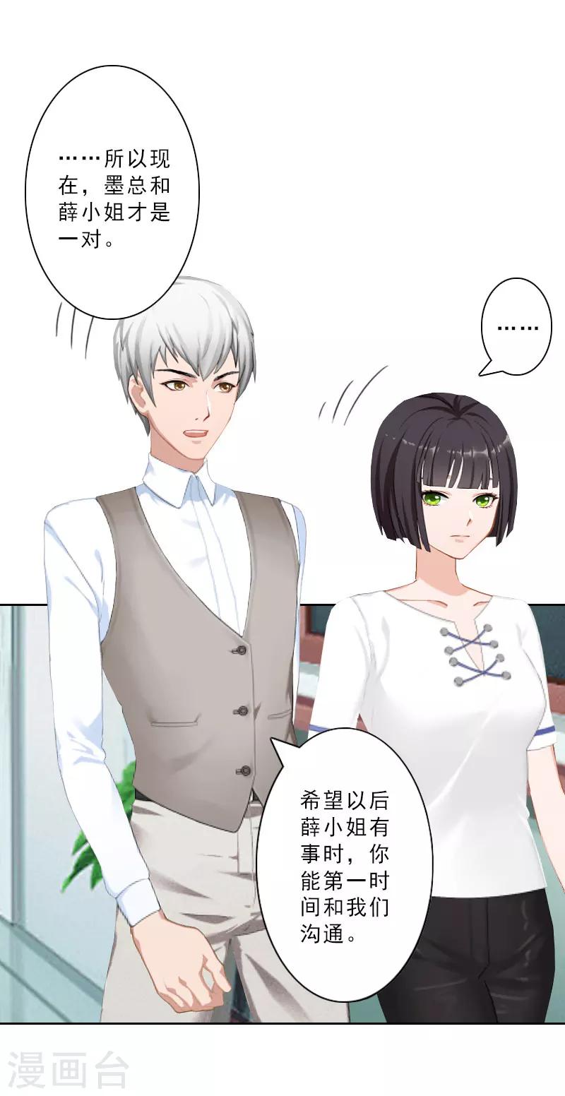 翻墙逃妻漫画,第18话 横刀夺爱？1图