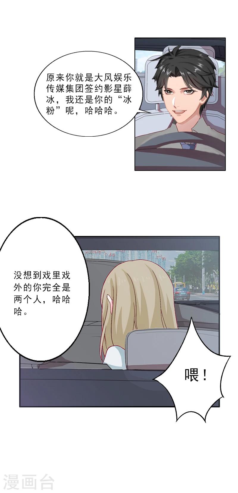 翻墙掉厕所的搞笑视频漫画,第3话 假扮我的女朋友1图