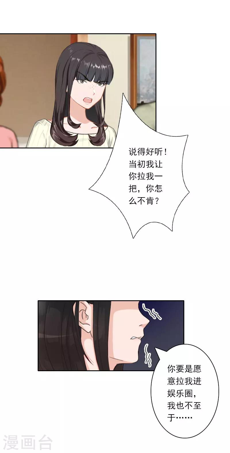 翻墙逃妻漫画,第35话 往后余生，请多指教1图