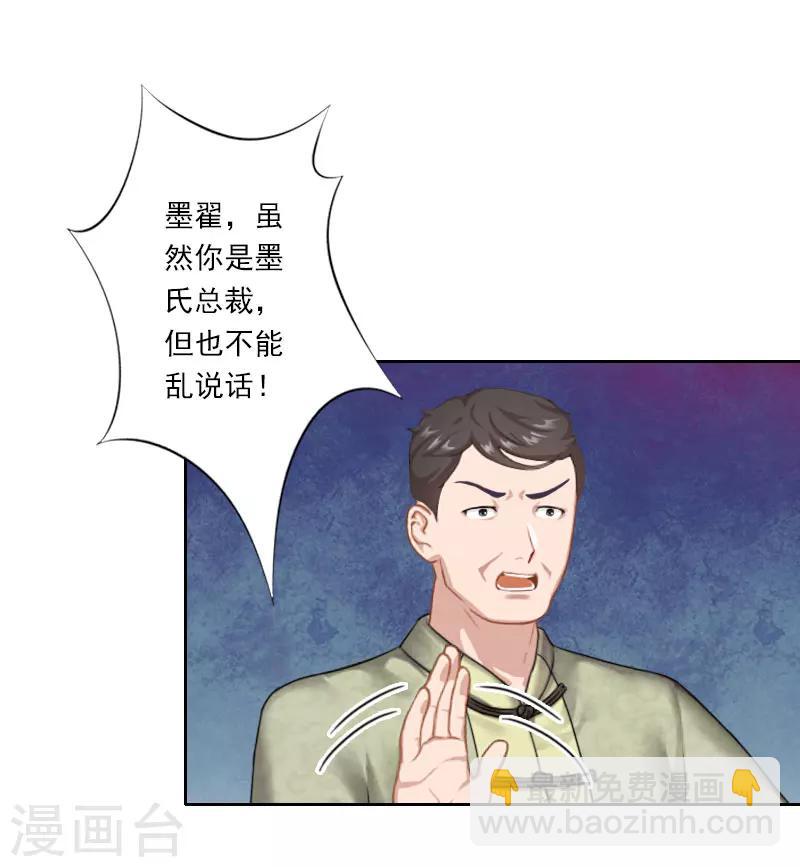 翻墙逃婚萌妻休想跑短剧漫画,第34话 我不欠你们！1图