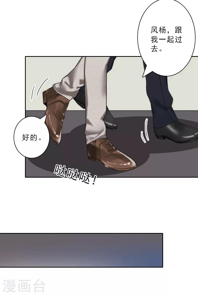 翻墙犯罪漫画,第25话 真出事了！1图