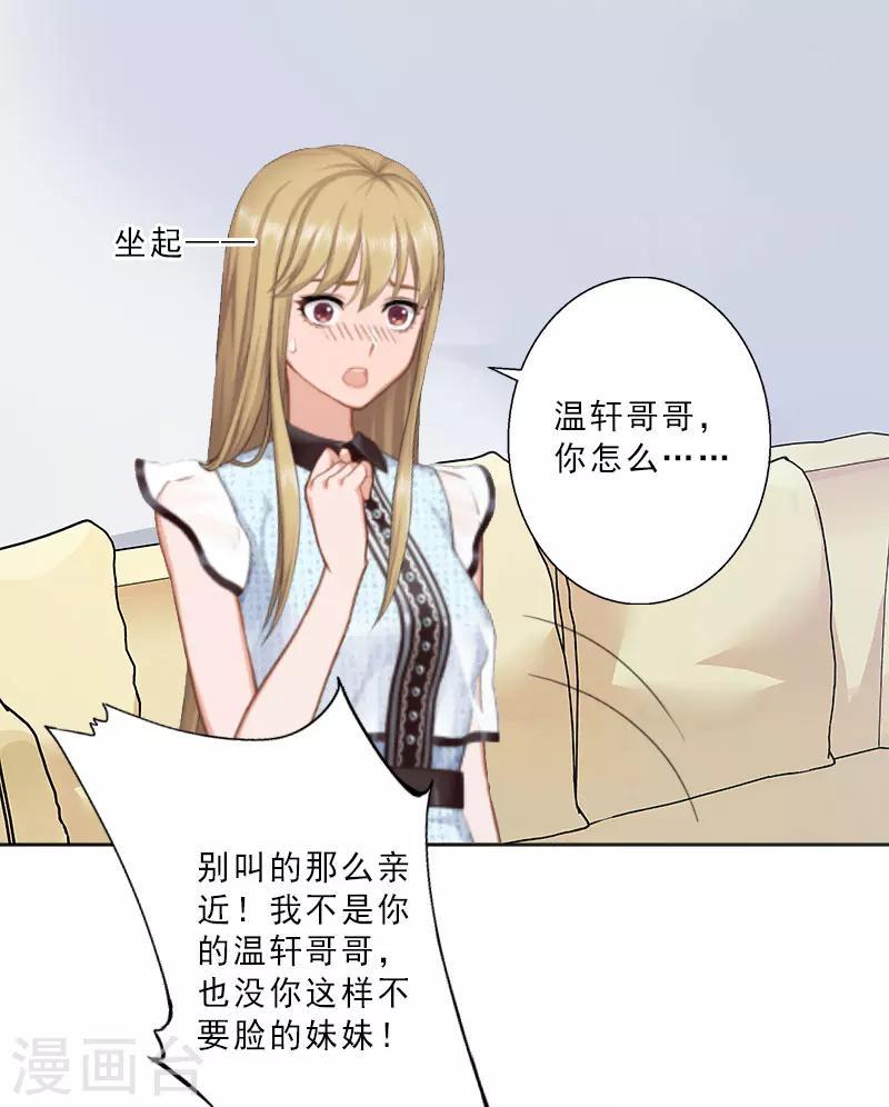 翻译漫画,第14话 被温轩撞见1图