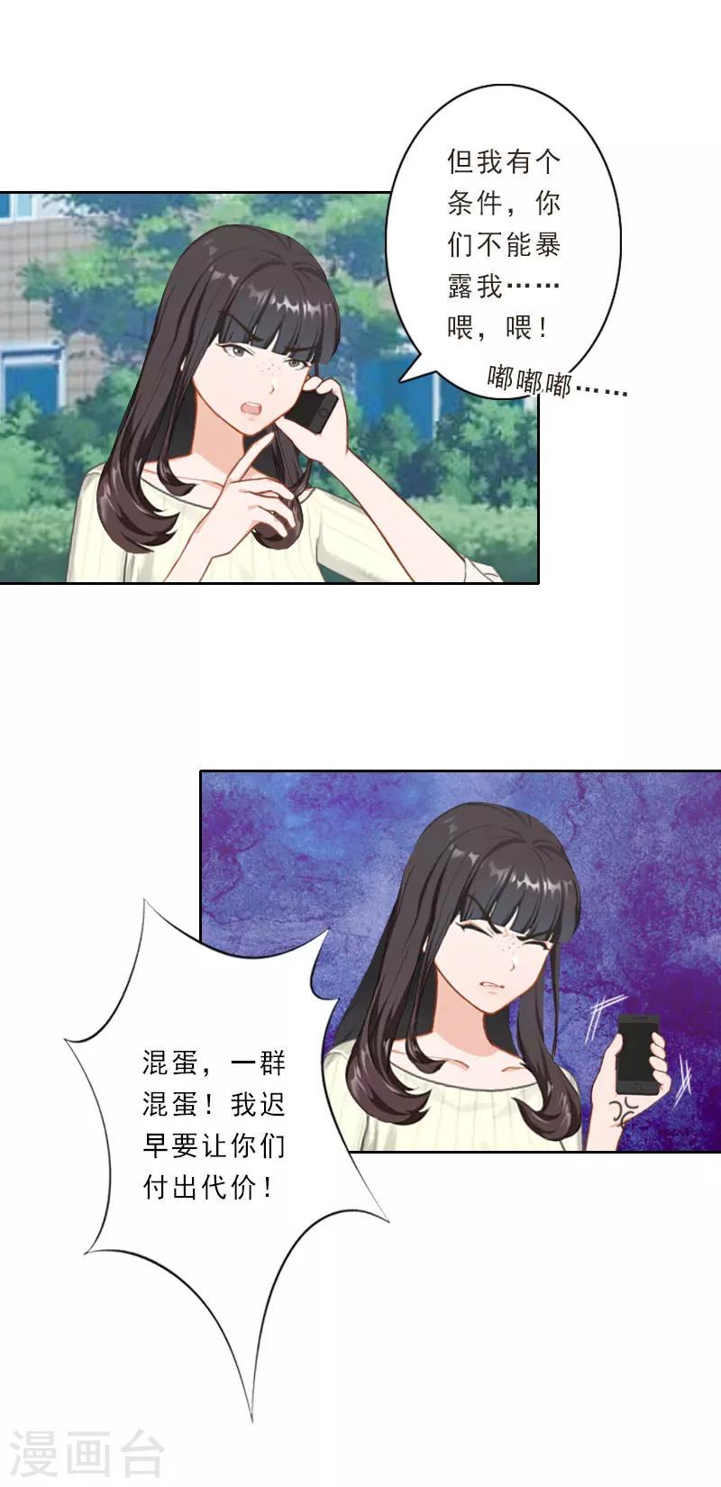 翻墙什么罪漫画,第31话 瓮中捉鳖2图