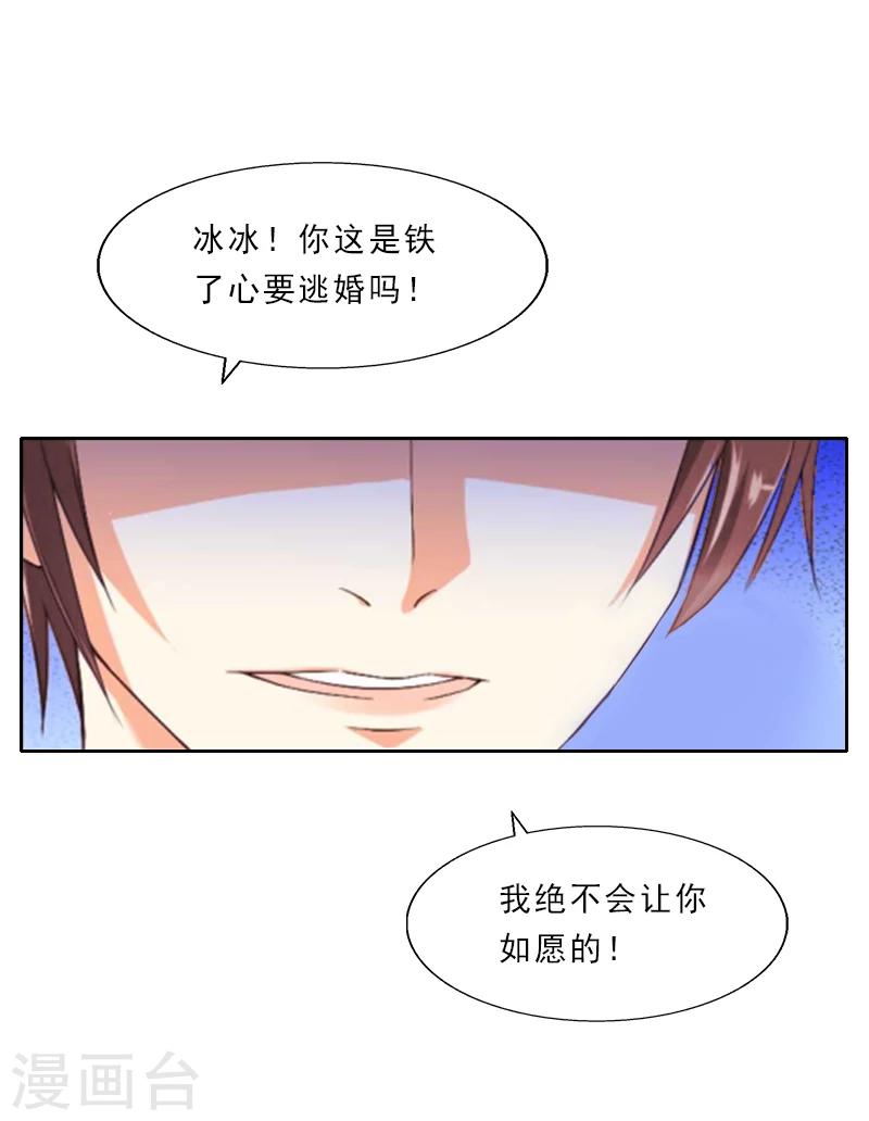 翻墙检讨漫画,第5话 你敢悔婚，我就娶你姐姐1图