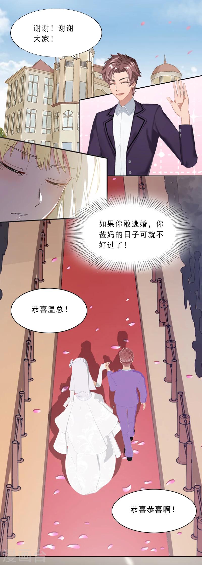 翻墙逃学保证书漫画,第7话 光明正大的抢婚2图