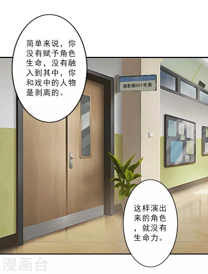 翻墙逃学代表什么生肖漫画,第13话 跟老公搭戏2图