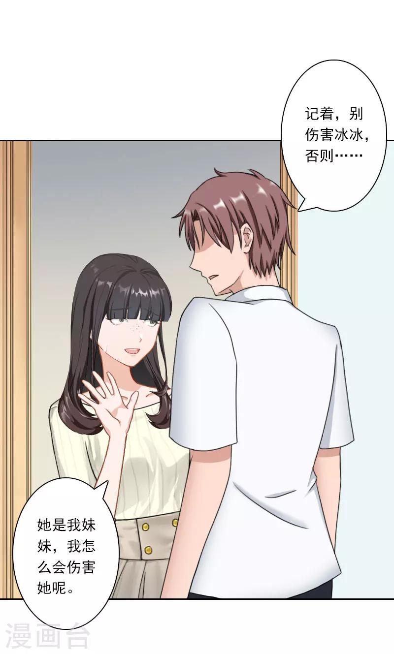 翻墙逃妻漫画,第20话 抱养的原因1图