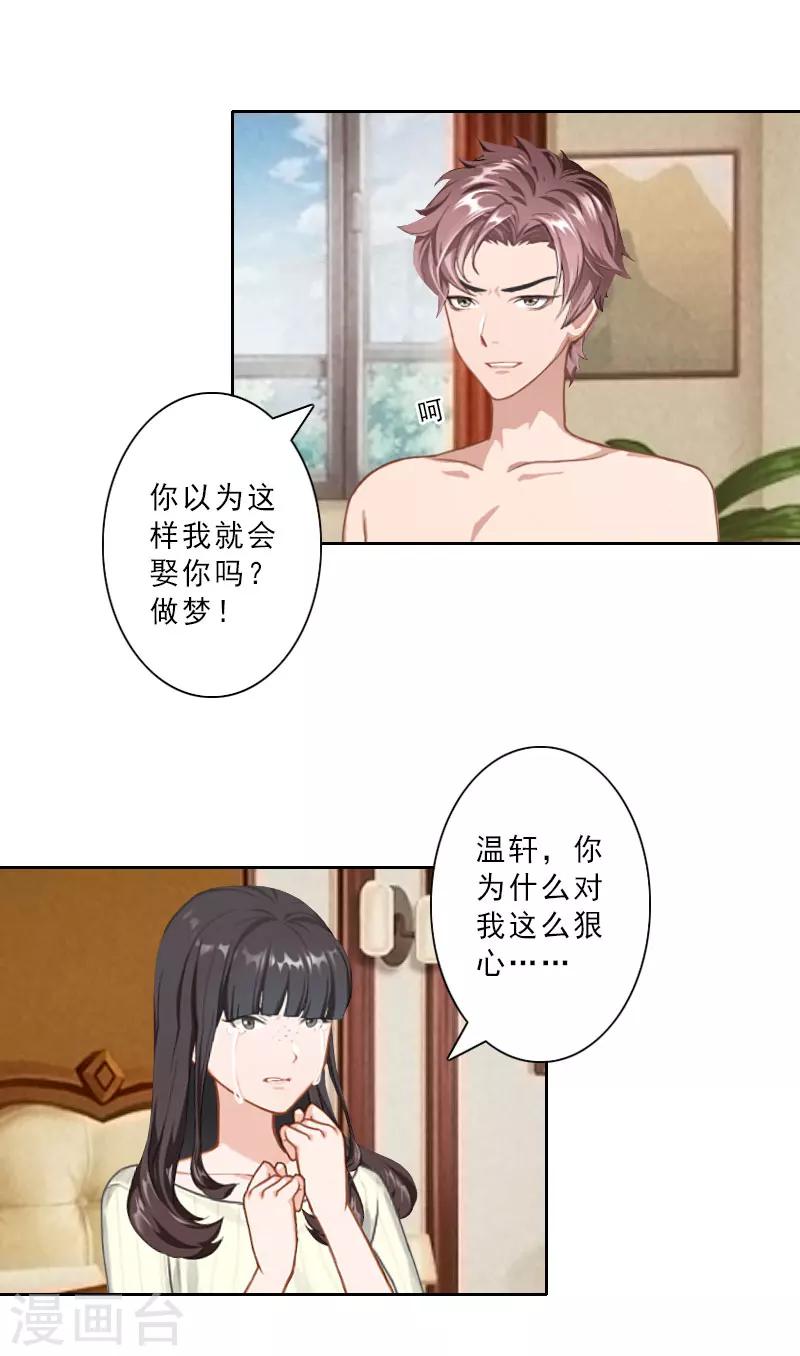 翻墙违法么漫画,第27话 三天后订婚2图