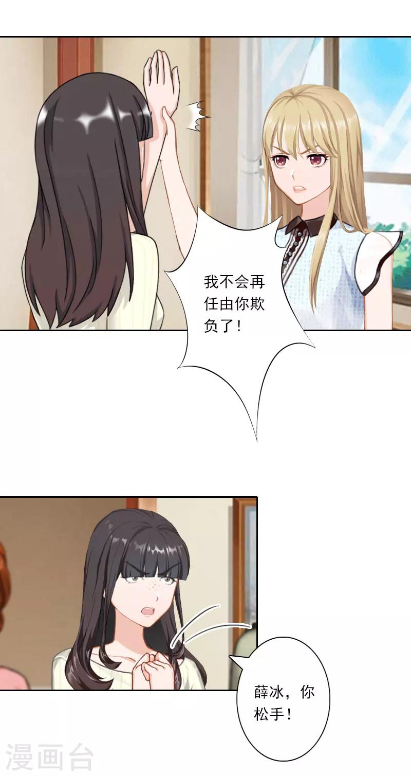 翻墙逃妻漫画,第35话 往后余生，请多指教1图