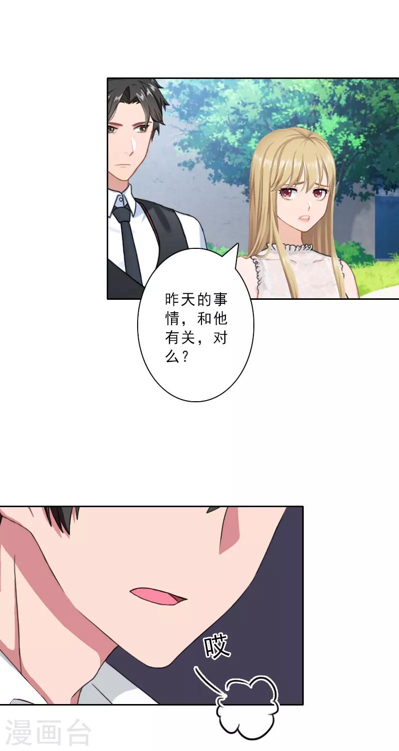 翻墙逃妻全集漫画,第28话 你辞职吧！2图