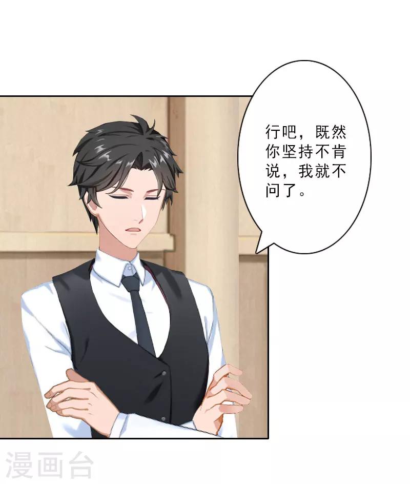 翻墙逃妻漫画,第18话 横刀夺爱？2图