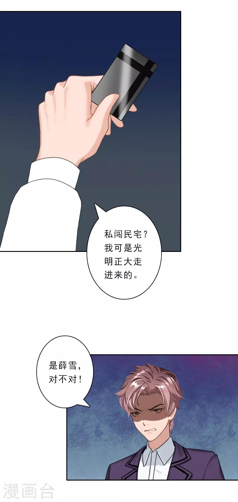 翻墙检讨漫画,第32话 在我面前，你什么都不是！1图