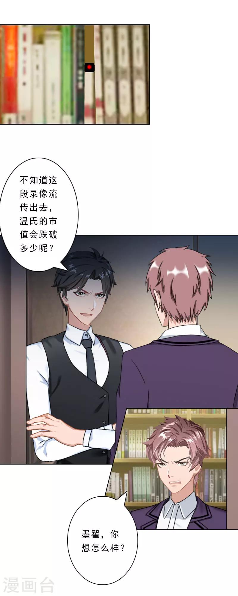翻墙逃妻漫画,第32话 在我面前，你什么都不是！1图