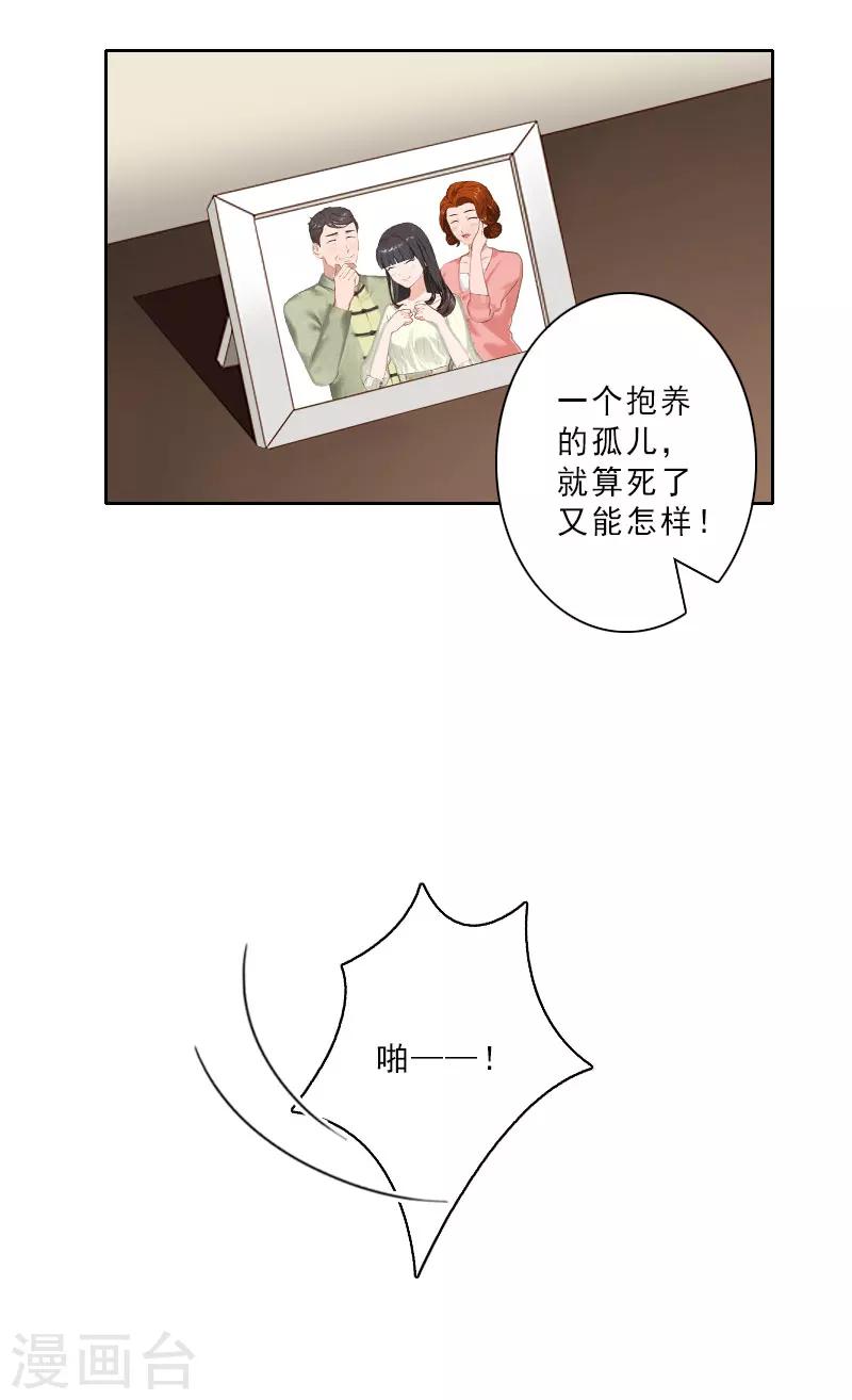 翻墙逃妻漫画,第20话 抱养的原因1图