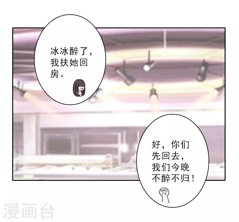 翻墙逃妻漫画,第24话 温轩哥哥，帮帮我2图