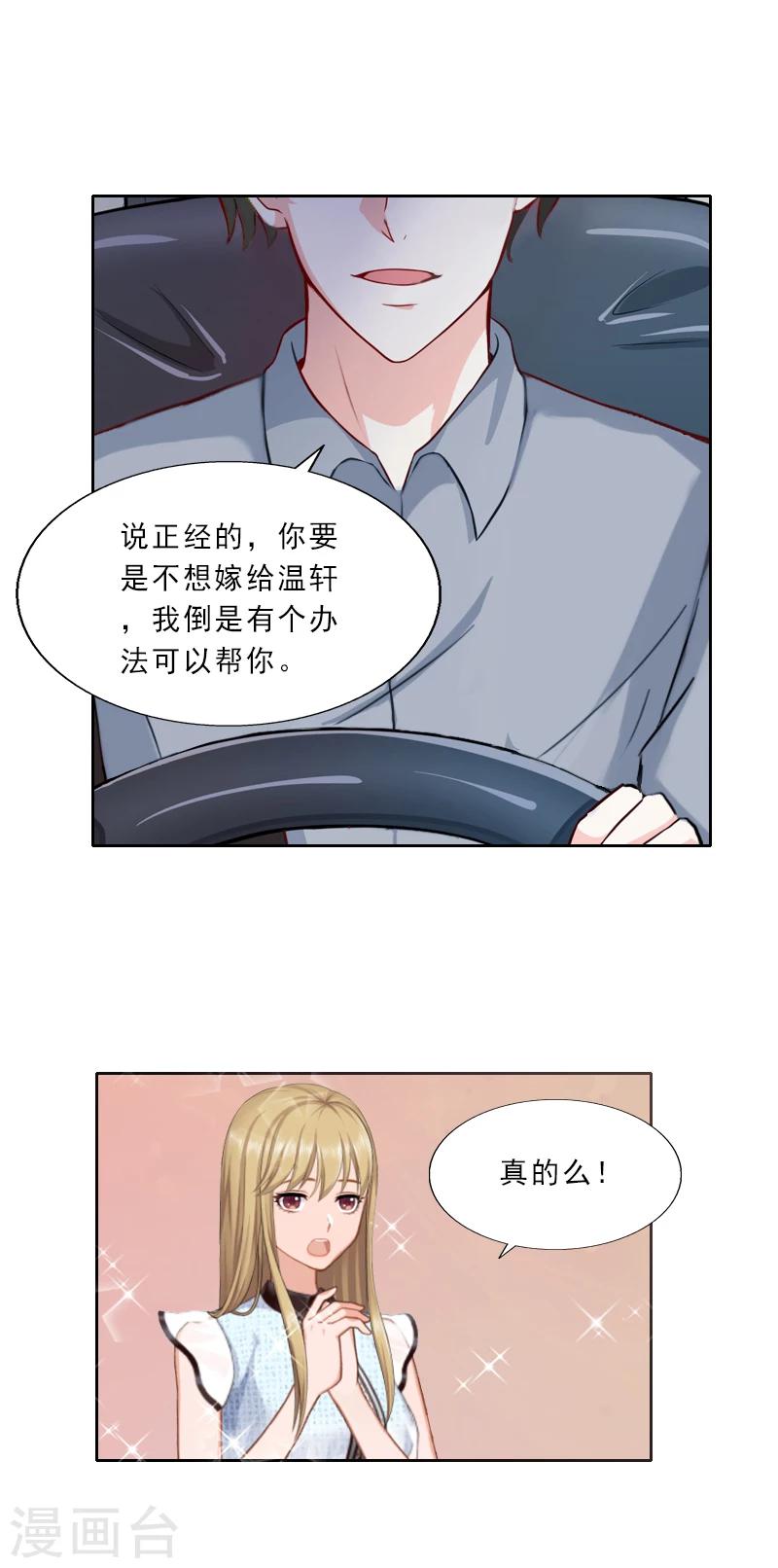 翻墙掉厕所的搞笑视频漫画,第3话 假扮我的女朋友2图