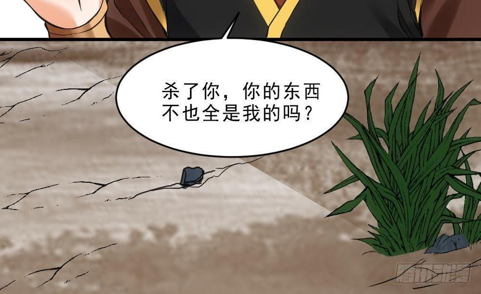万古天帝聂天完整版免费阅读全文笔趣阁漫画,第15话 血蝠刺青1图