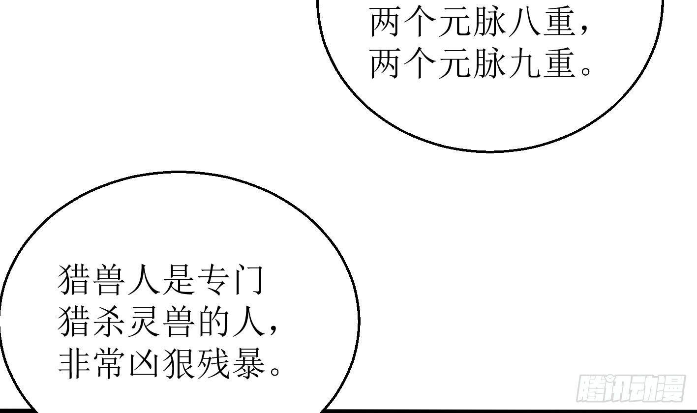 万古天帝txt全文下载漫画,第10话 解毒的希望2图