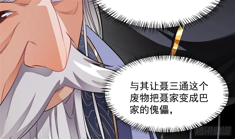 万古混沌经漫画,第3话 横行的巴家也不过如此1图