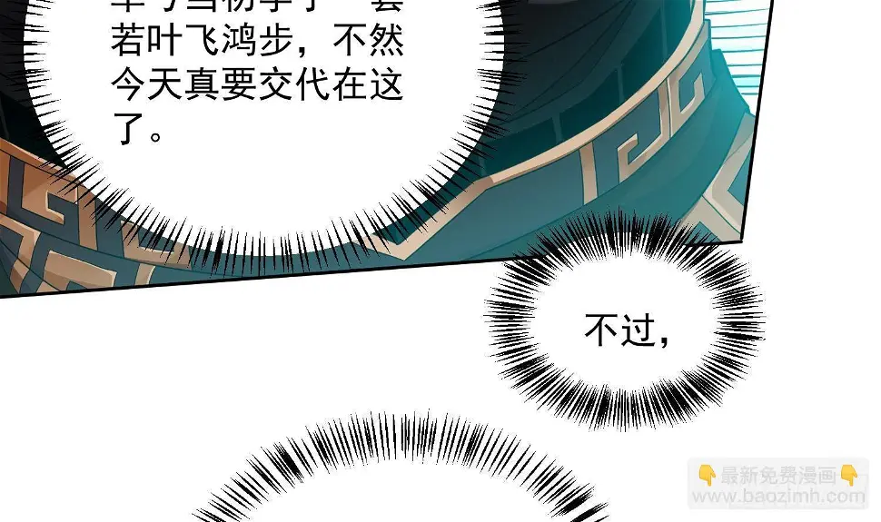 万古混沌经漫画,第3话 横行的巴家也不过如此1图