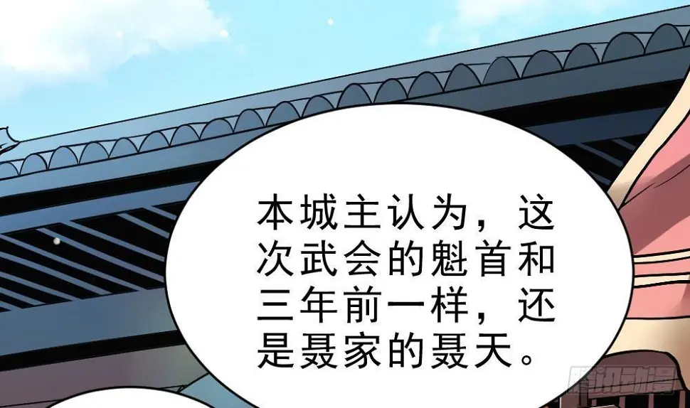 万古混沌经漫画,第30话 比武开始！2图