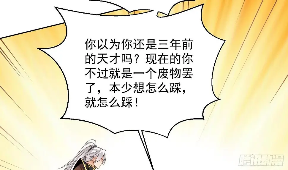 万古混沌经漫画,第4话 挑衅聂家者——死！2图