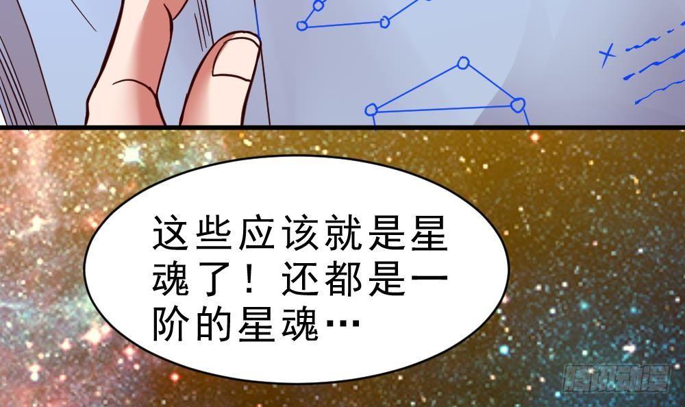 万古混沌经漫画,第24话 星魂原典2图