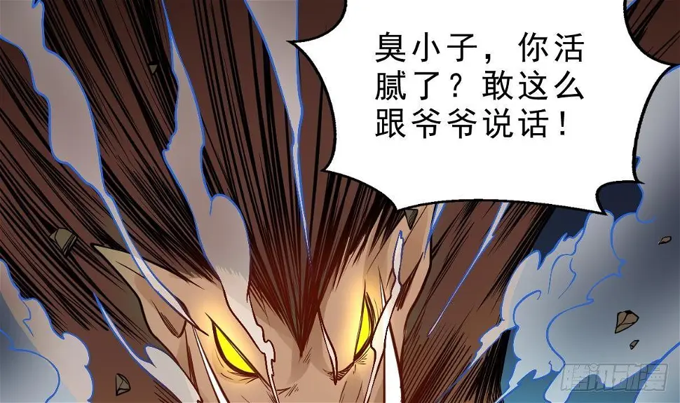 万古天帝顶点小说漫画,第14话 第二颗星辰之力1图