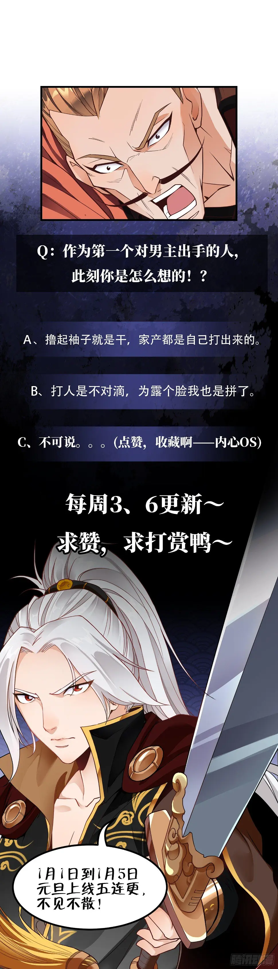 万古混沌经漫画,第2话 重振家风2图