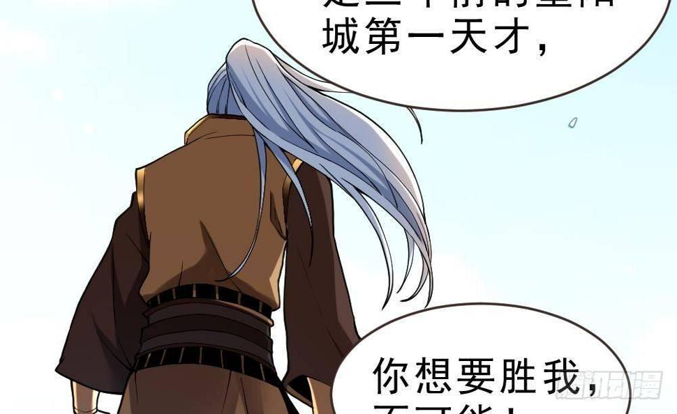 万古混沌经漫画,第31话 大战一触即发1图
