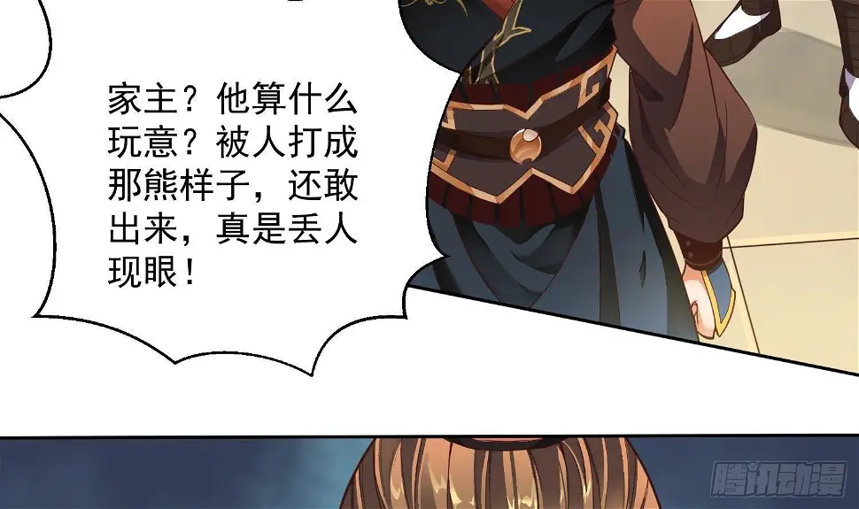 万古混沌经漫画,第2话 重振家风1图