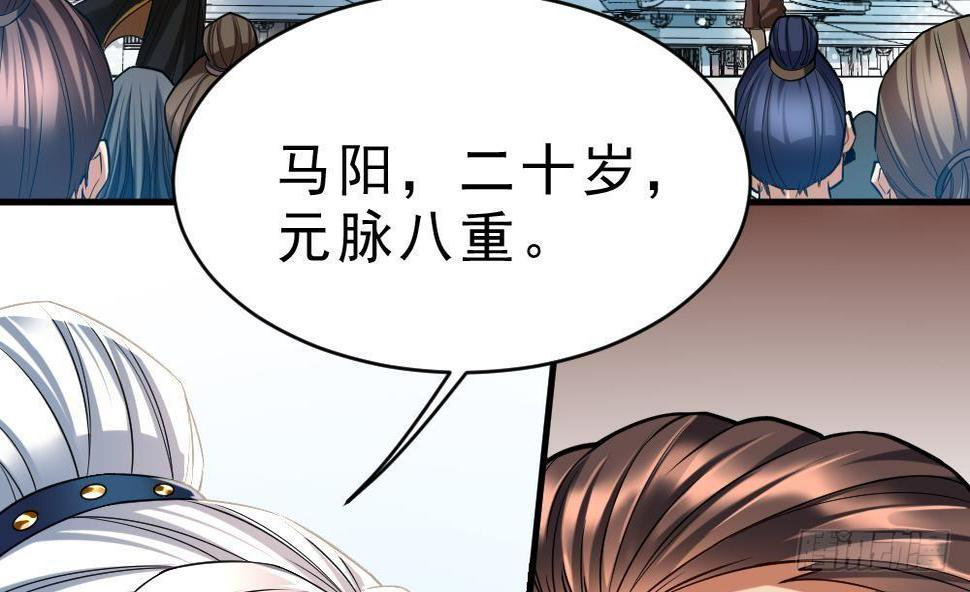 万古天帝漫画,第30话 比武开始！1图
