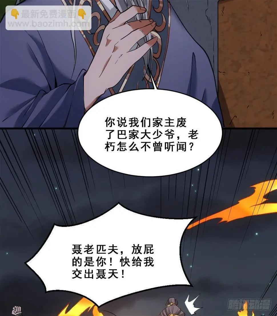 万古天帝漫画,第16话 灭门往事1图