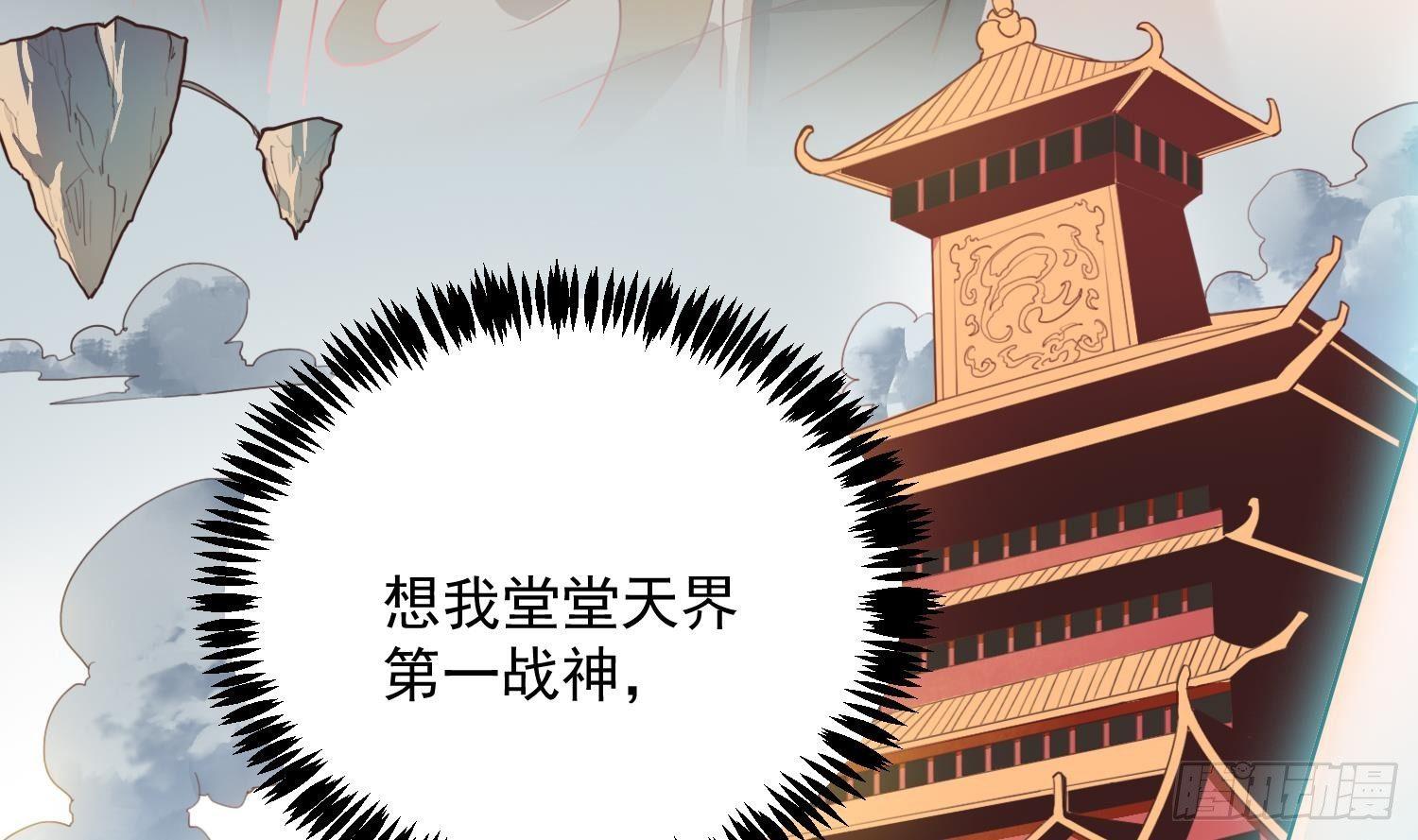 万古天帝漫画,第1话 战神重生 神威再起1图