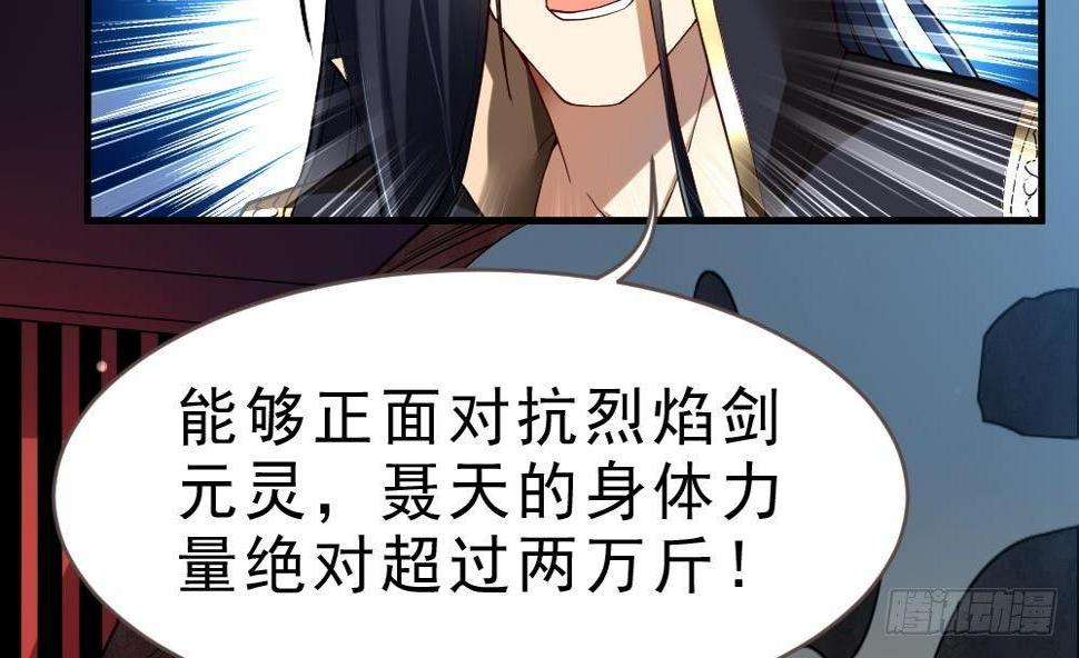 万古混沌经漫画,第31话 大战一触即发2图