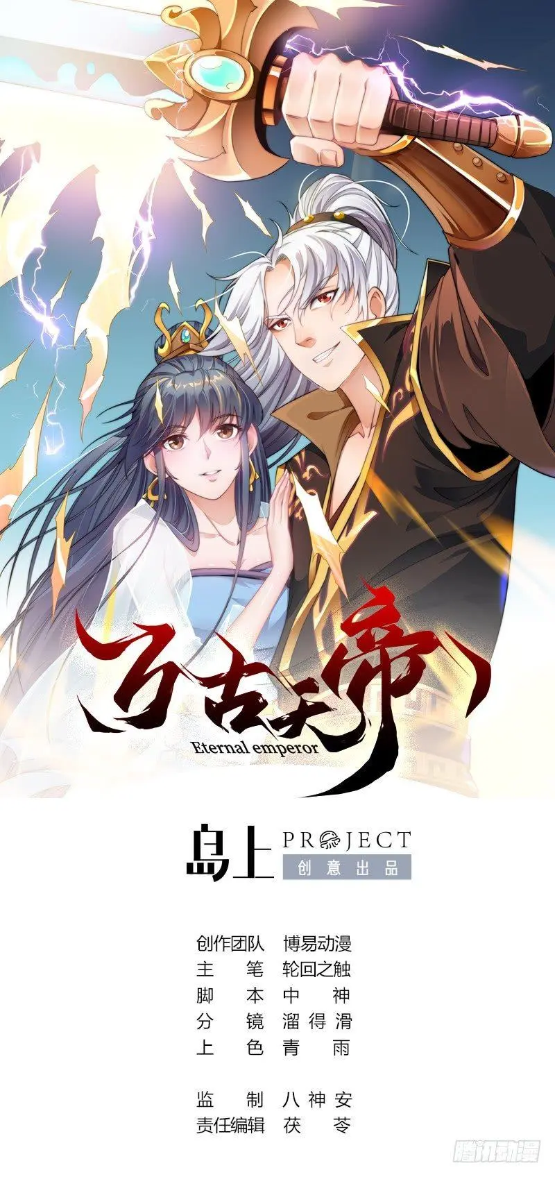 万古天帝笔趣阁漫画,第5话 解毒1图