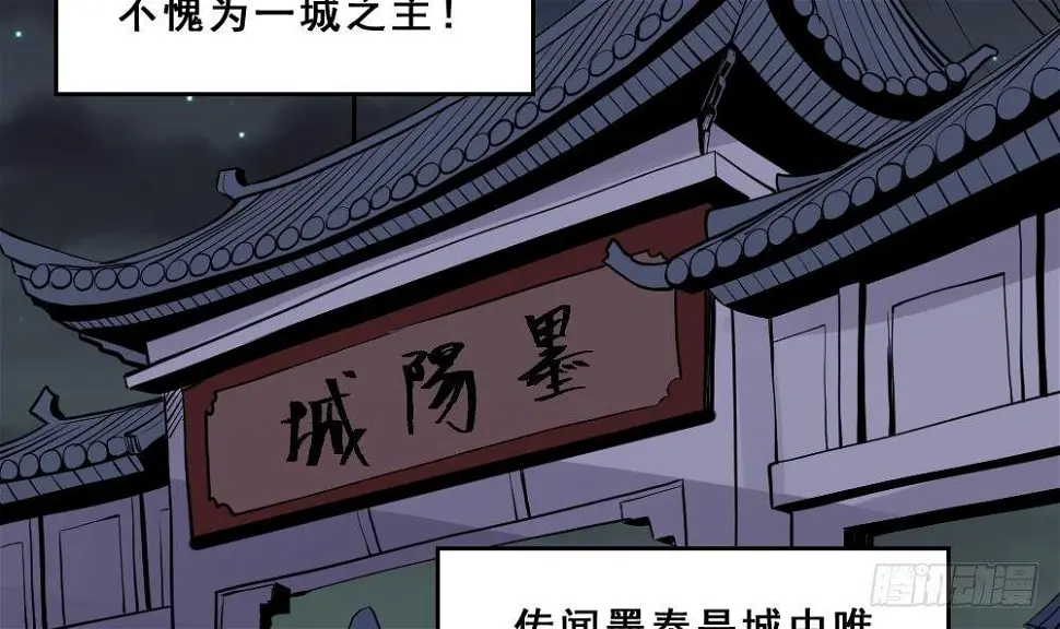 万古天帝百度百科漫画,第17话 不需要任何人撑腰2图