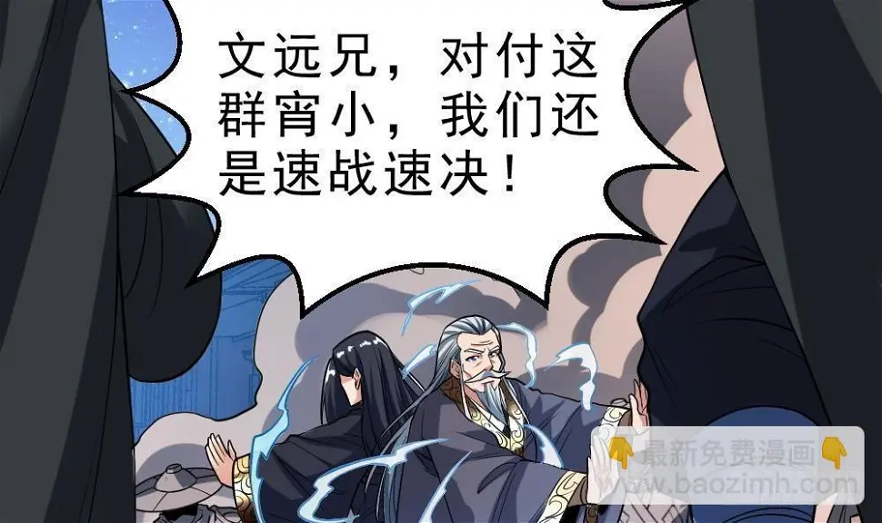 万古混沌经漫画,第35话 你们很般配1图
