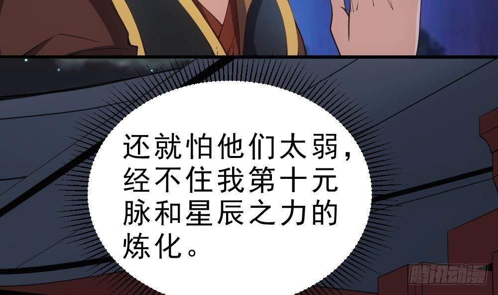 万古混沌经漫画,第22话 密谋2图