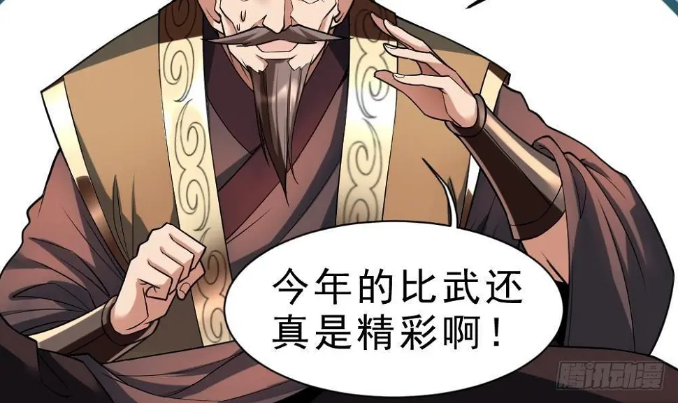 万古混沌经漫画,第30话 比武开始！1图