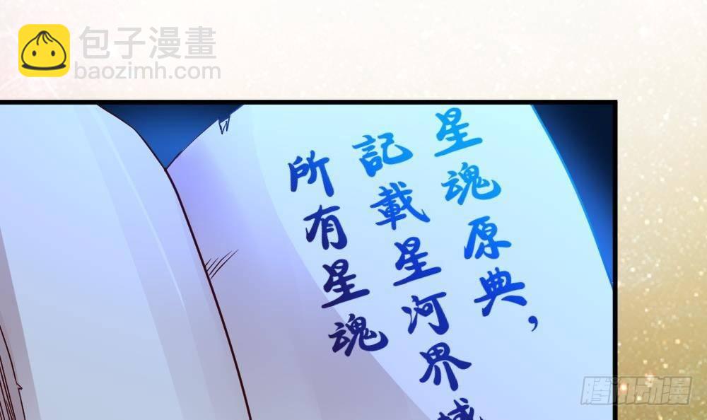万古混沌经漫画,第24话 星魂原典2图