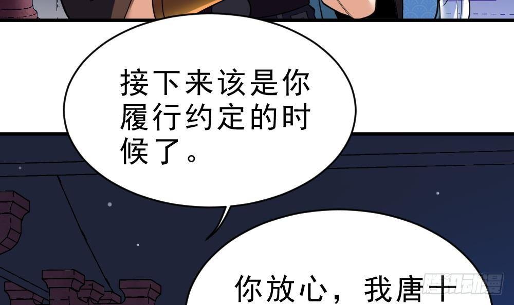 万古天帝合集漫画,第35话 你们很般配2图