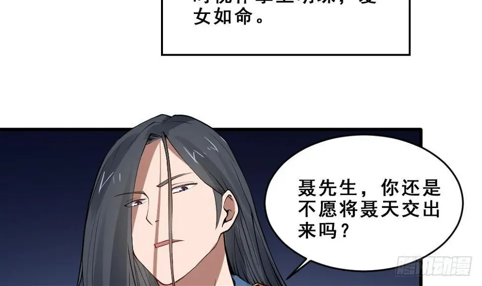 万古天帝聂天笔趣阁漫画,第17话 不需要任何人撑腰1图