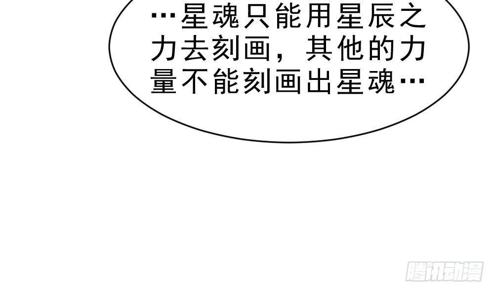 万古混沌经漫画,第24话 星魂原典2图