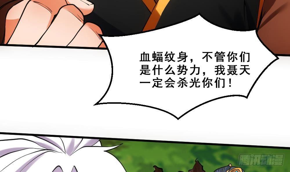 万古混沌经漫画,第16话 灭门往事1图